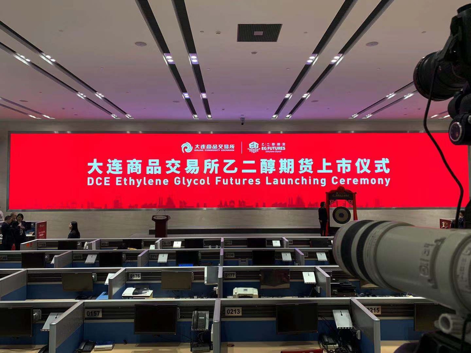 乙二醇期货挂牌上市