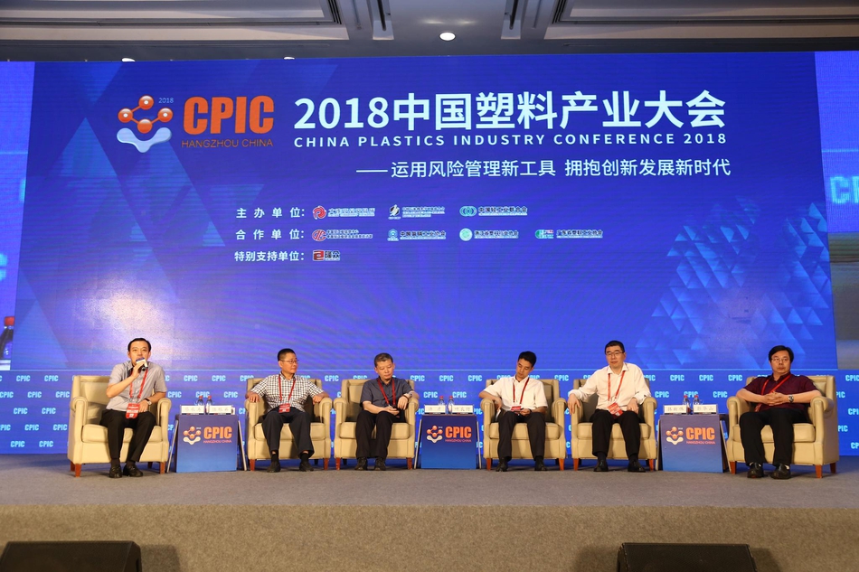 专题论坛二： 2018中国塑料市场格局与发展趋势