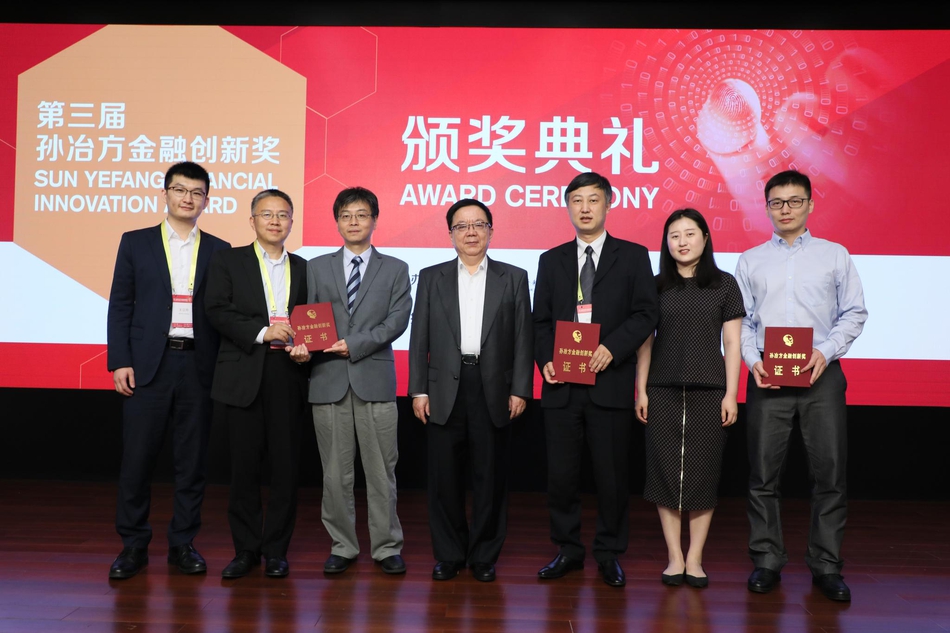 第三届孙冶方金融创新奖现场图集
