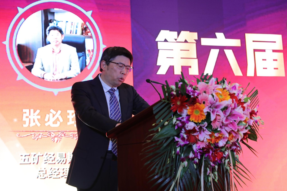 五矿经易期货总经理张必珍致辞