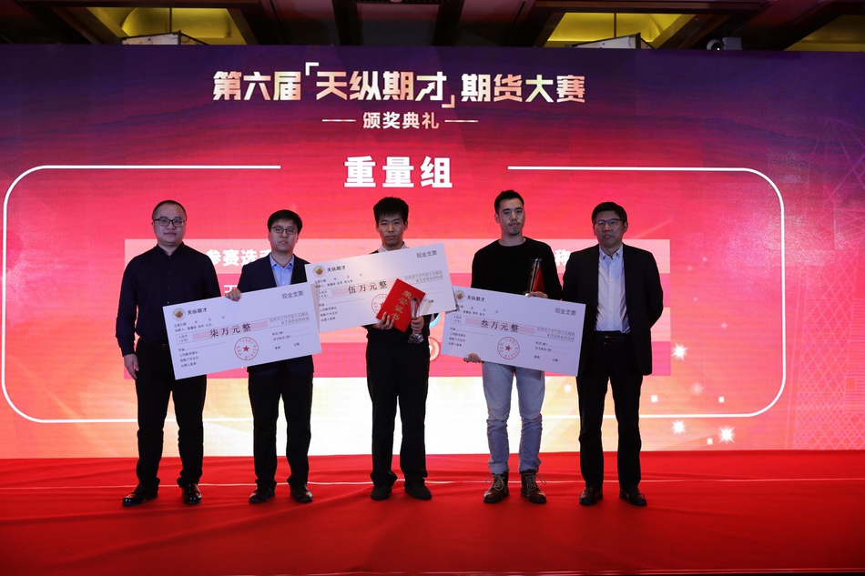 “重量组”获奖名单出炉，五矿经易期货总经理张必珍给获奖选手颁奖