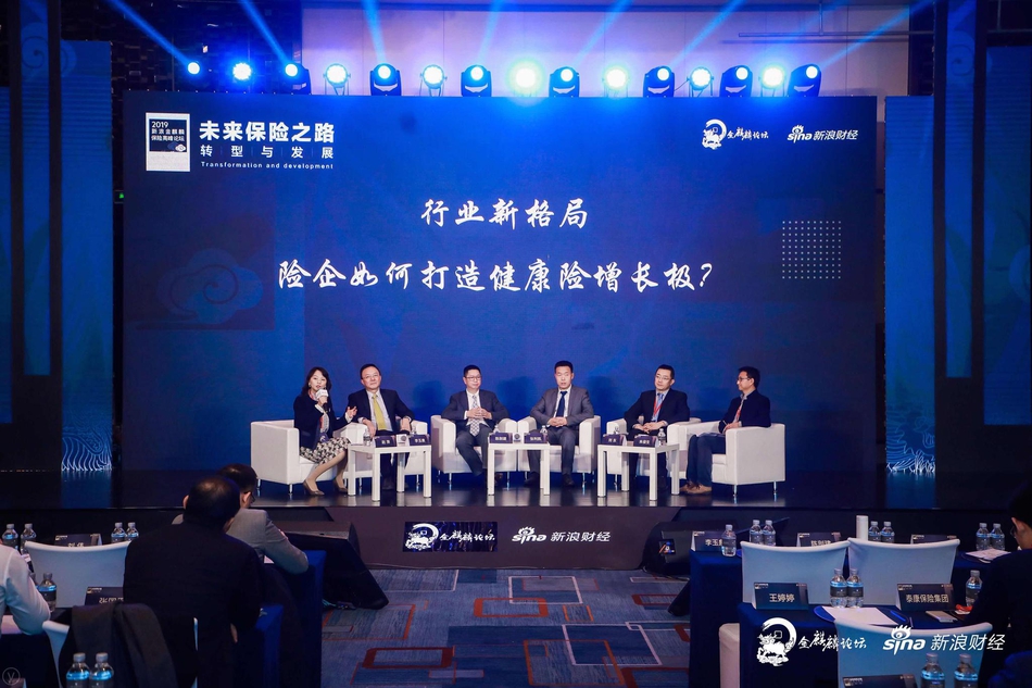 圆桌一：行业新格局，险企如何打造健康险增长极？