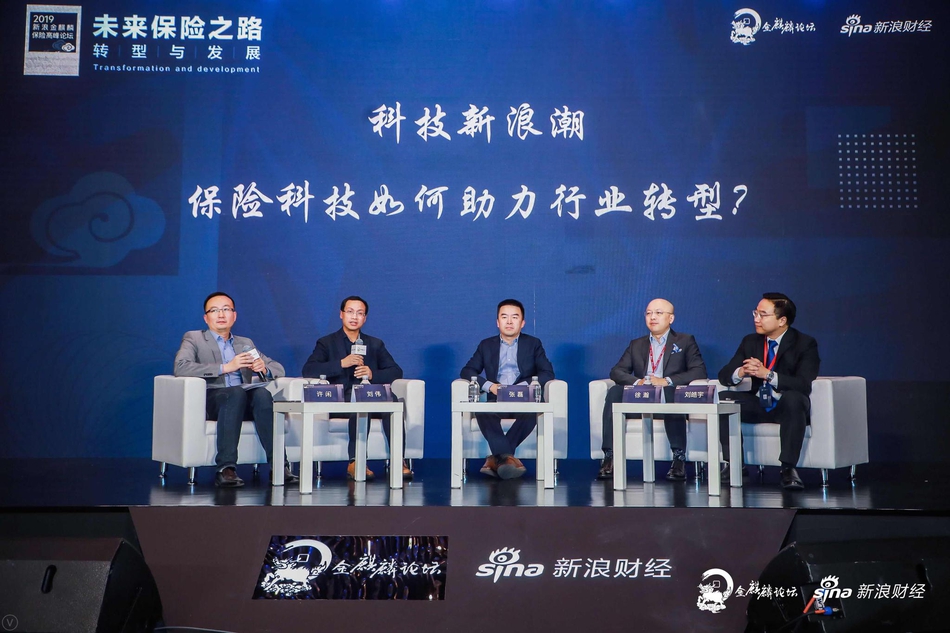 圆桌二：科技新浪潮，保险科技如何助力行业转型？