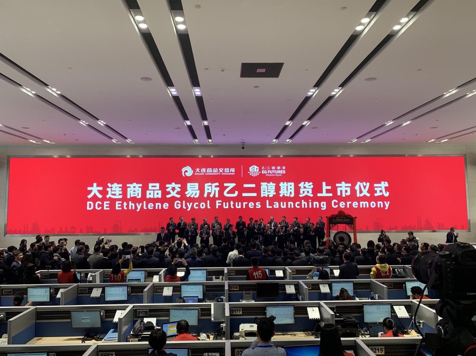 乙二醇期货挂牌上市
