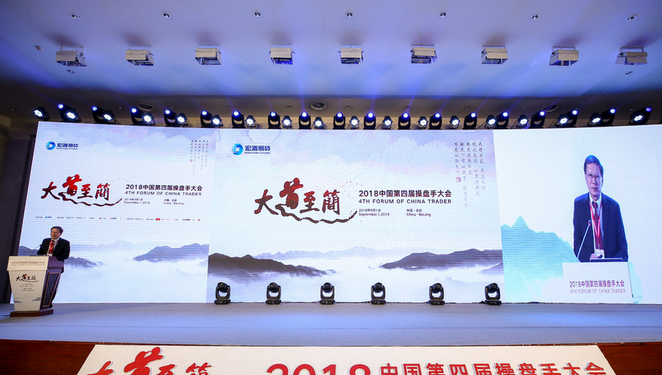 2018中国第四届操盘手大会现场高清图