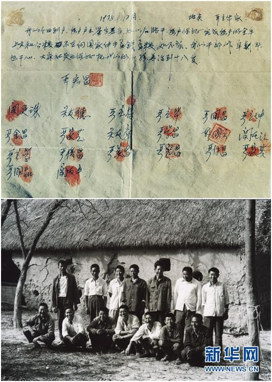 拼版照片：上图为1978年冬，18位农民按下红手印的“大包干”契约（资料照片）；下图为1981年，部分“大包干”带头人在茅草屋农舍前合影（资料照片）。