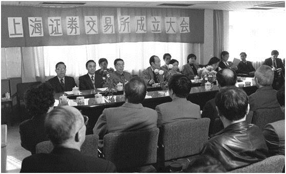 中国第一家证券交易所——上海证券交易所于1990年11月26日宣告成立并于12月中旬正式开业。1991年7月3日，深圳证券交易所也正式挂牌营业。图为上海证券交易所成立大会会场。