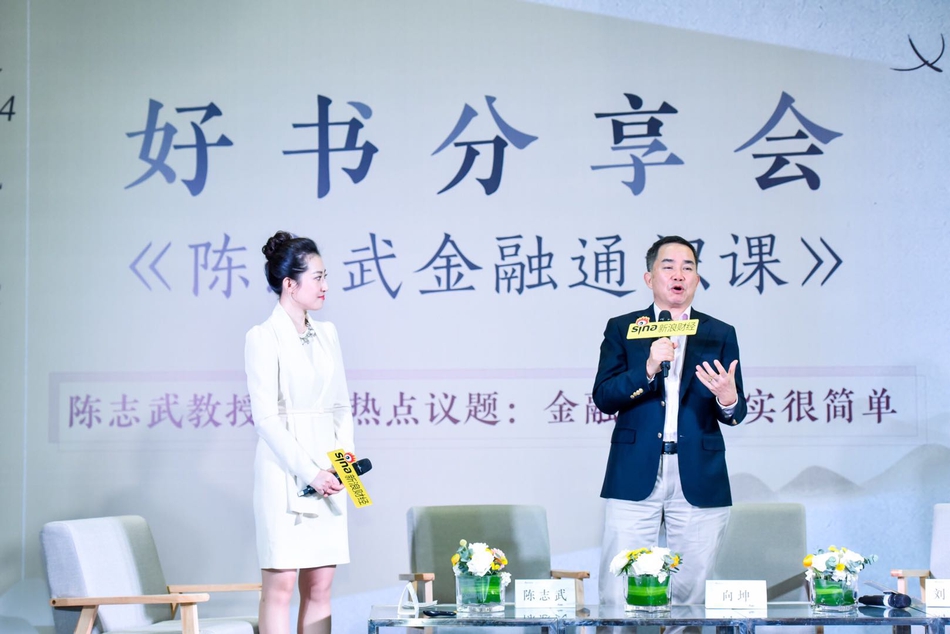 2018年10月14日，新浪财经和国际金融博物馆联合主办“好书分享会：《陈志武金融通识课》”。图为著名经济学家陈志武现场解答观众提问。