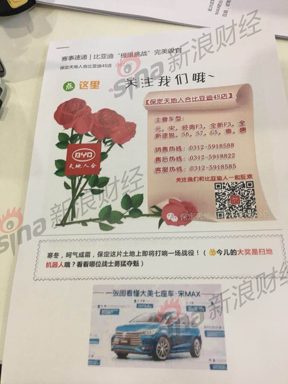 广告商曝光与比亚迪部分协议文件