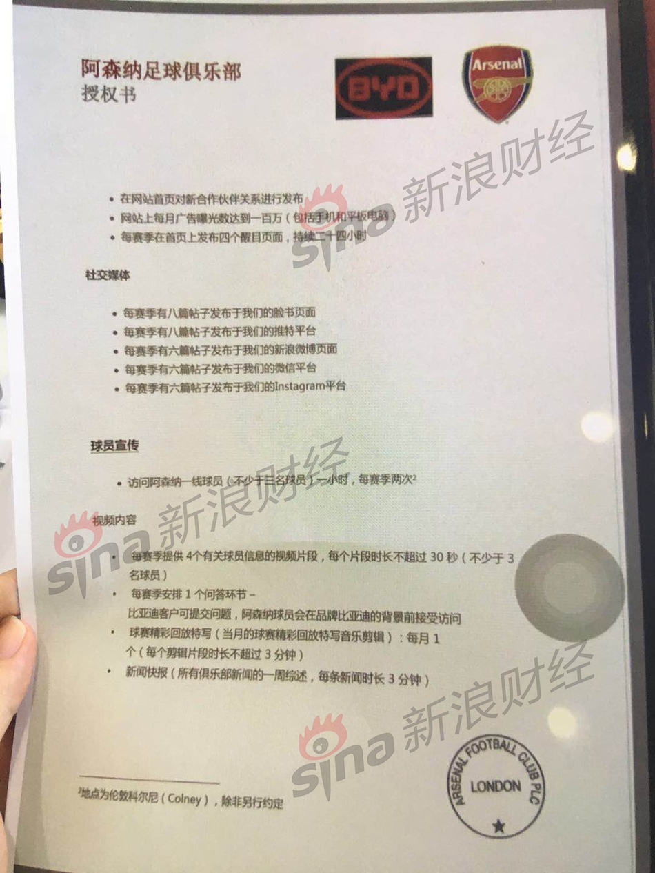 图为比亚迪上海公司与阿森纳俱乐部签署的协议。
