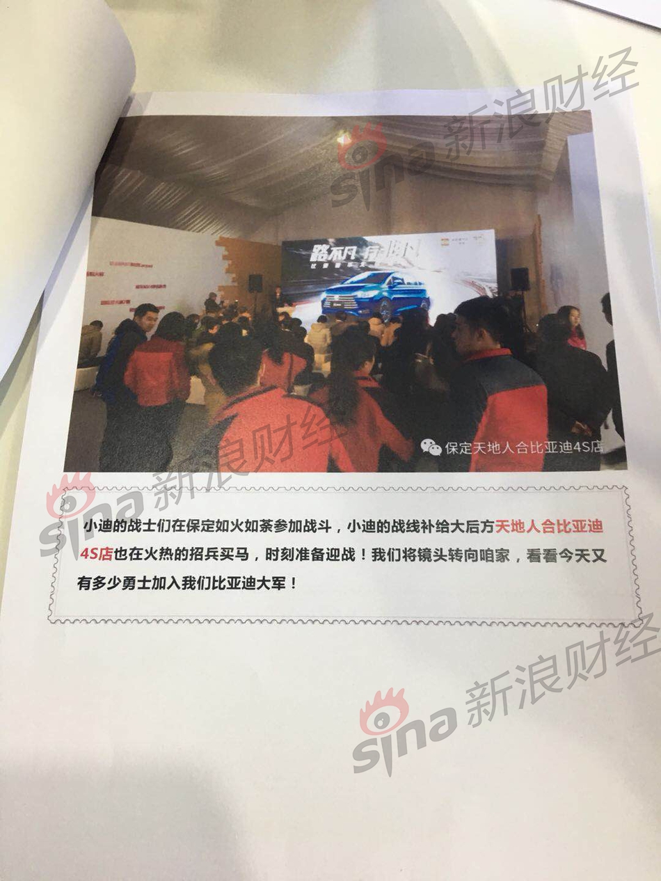 图为比亚迪活动宣传文件