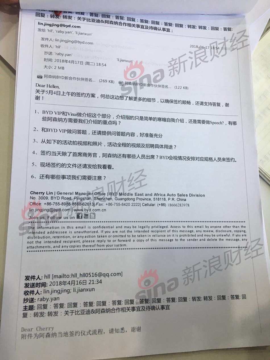 图为广告商与比亚迪上海公司的部分邮件信息，从该图片中可以发现比亚迪上海公司所用邮箱后缀为byd