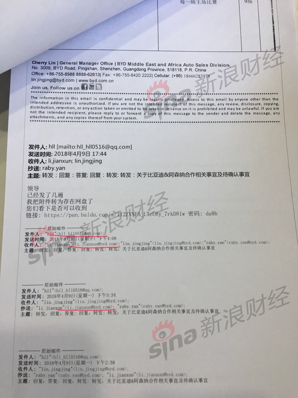 图为广告商与比亚迪上海公司的部分邮件信息，从该图片中可以发现比亚迪上海公司所用邮箱后缀为byd