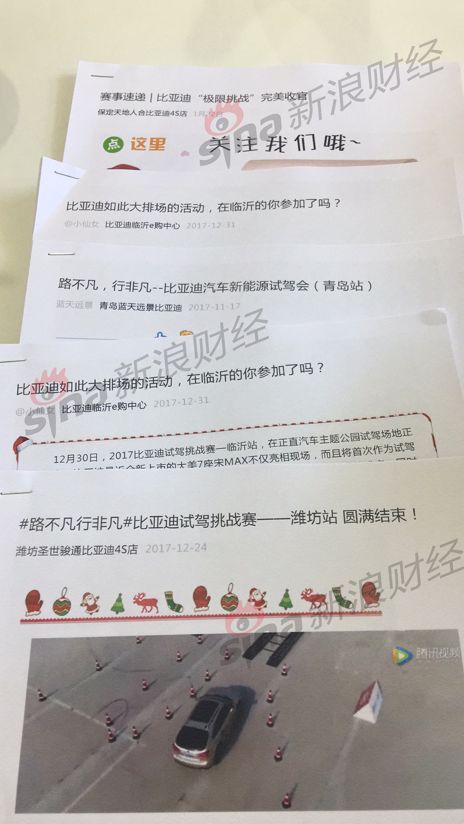 图为比亚迪活动宣传文件