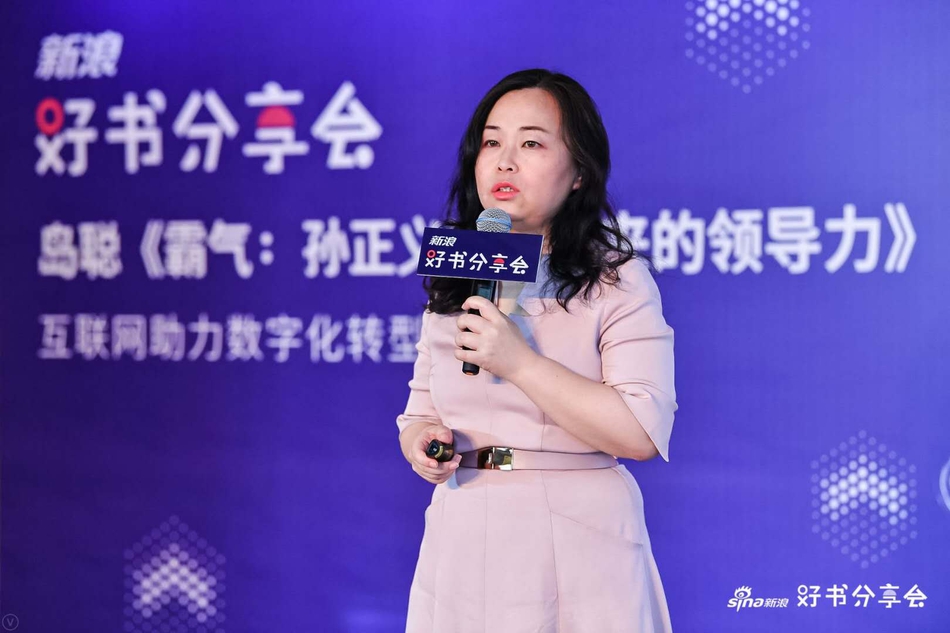 12月16日，新浪好书分享会《霸气：孙正义冲向未来的领导力》在北京·朗悦空间（望京馆）举行。软银SoftBank集团顾问岛聪先生，财经作家、央行观察创始人由曦先生，湖畔大学产品模块学术主任梁宁女士，共同探讨互联网助力下的企业数字化转型愿景等现实话题。