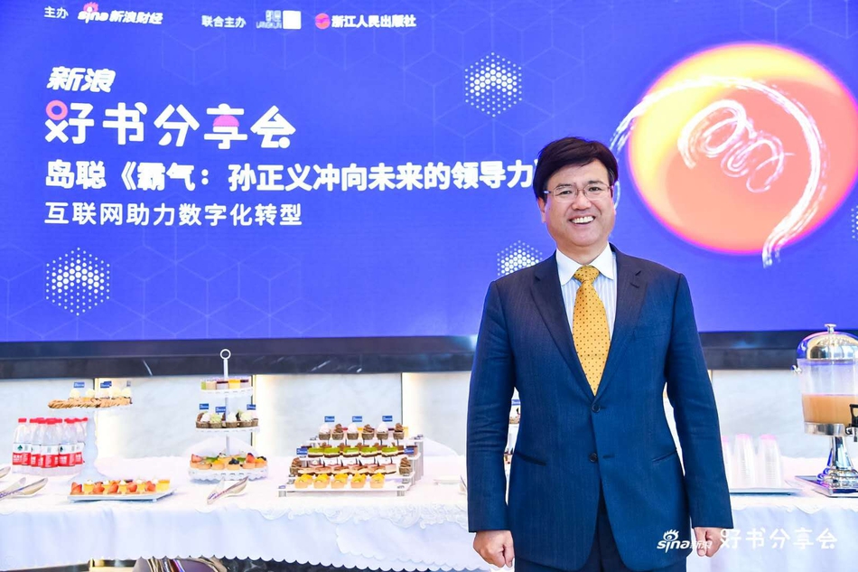 新浪好书分享会《霸气：孙正义冲向未来的领导力》