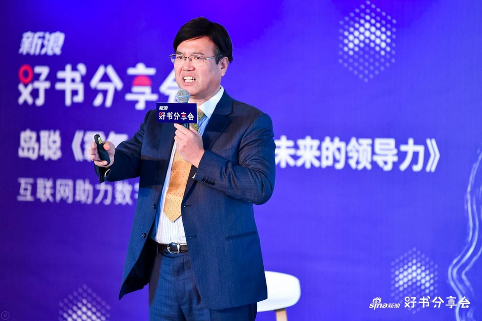 12月16日，新浪好书分享会《霸气：孙正义冲向未来的领导力》在北京·朗悦空间（望京馆）举行。软银SoftBank集团顾问岛聪先生，财经作家、央行观察创始人由曦先生，湖畔大学产品模块学术主任梁宁女士，共同探讨互联网助力下的企业数字化转型愿景等现实话题。