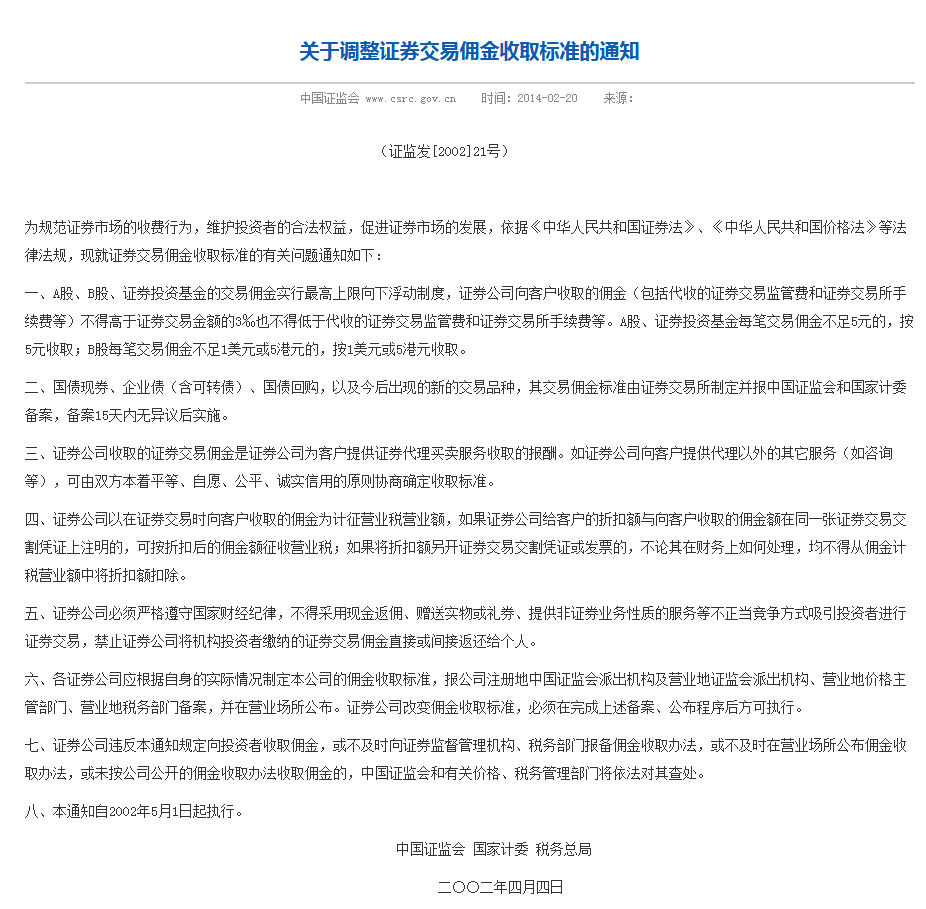 来源:证监会官网
