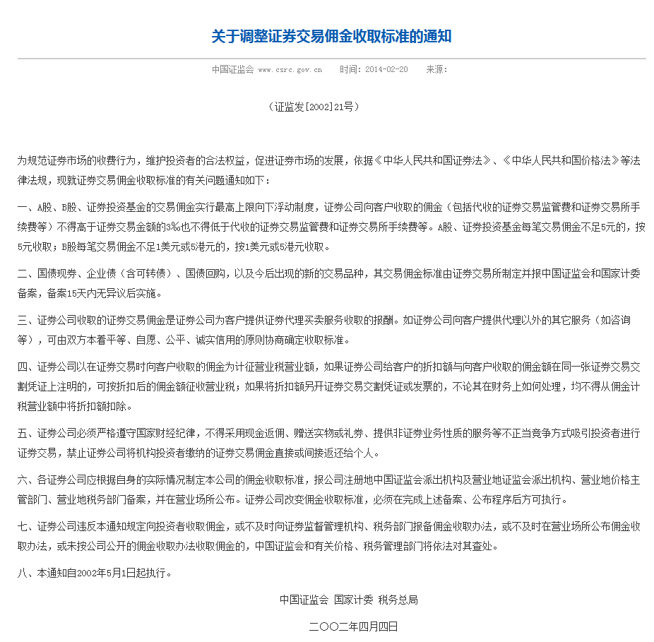 来源：证监会官网