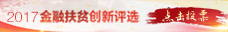 金融创新评选