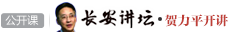 长安论坛