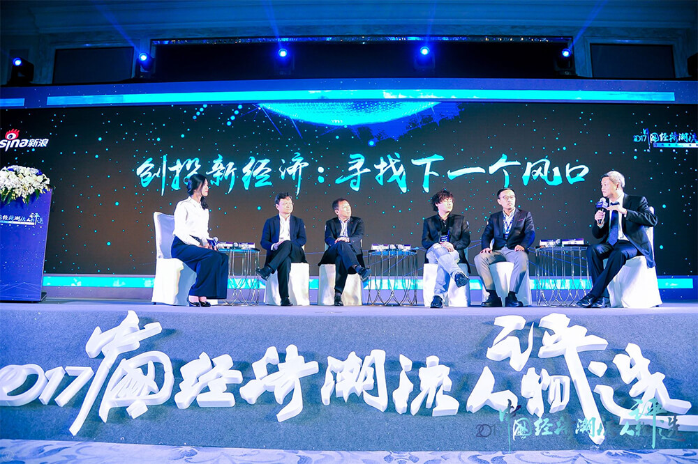 创投新经济：寻找下一个风口