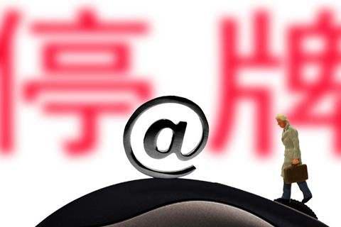 MSCI对纳入A股名单再调整 五只长期停牌股暂