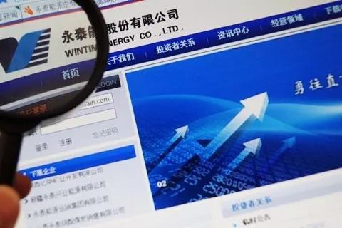 永泰能源债务危机:实控人卖子自救 多基金踩雷