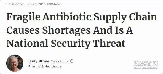 福布斯：抗生素供应链脆弱，造成库存短缺，构成国土安全危机