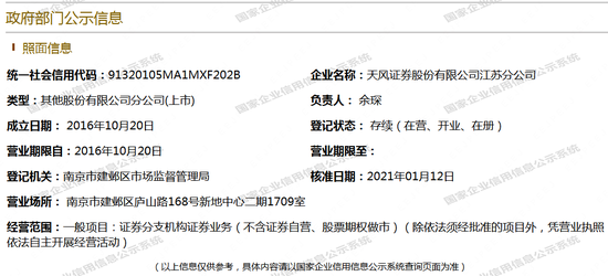 天风证券老总与员工联手当“掮客”,离职数年“三联”追罚落地