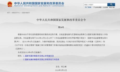 国家发改委网站截图 国家发改委网站截图