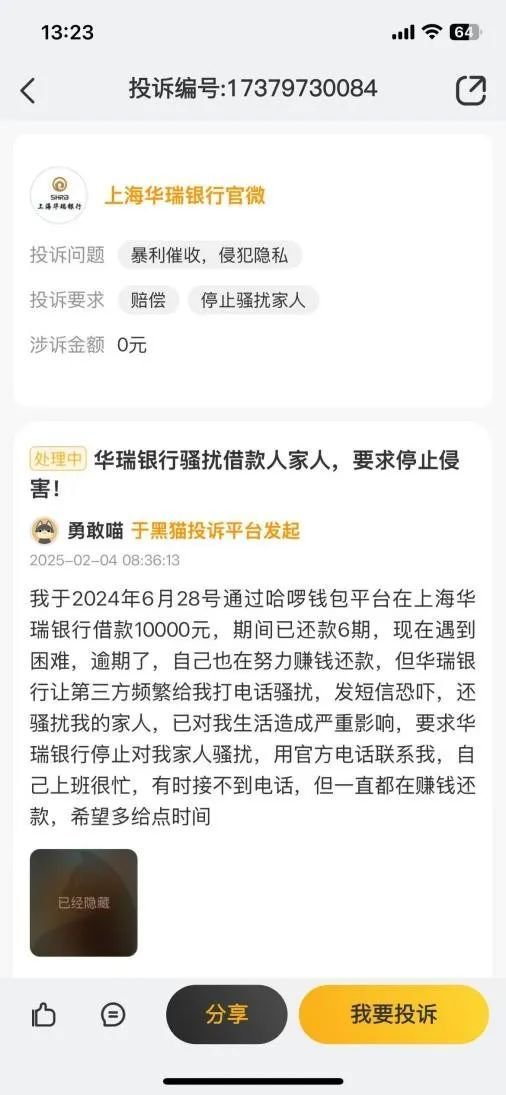 图源:黑猫投诉APP