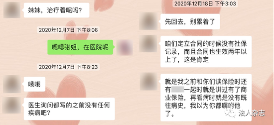 ▲小丽曾“指导”投保人，如何陈述既往病史的部分聊天记录