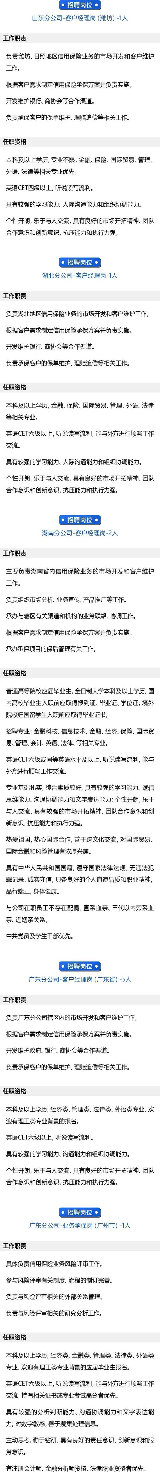 四大副部级险企2024年校招，青睐“金科”人才
