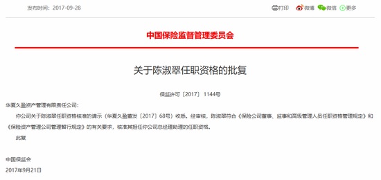 后至的重罚！华夏久盈前总助陈淑翠被禁业十年 历史清算完结否？