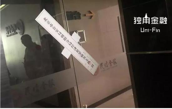 民信贷北京总部被查封 警察让投资者转告前去