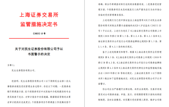 等待“易主”的民生证券，监管处罚，卷入纠纷......