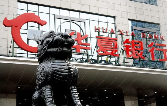 华夏银行新掌门正式上任，发起思想大讨论