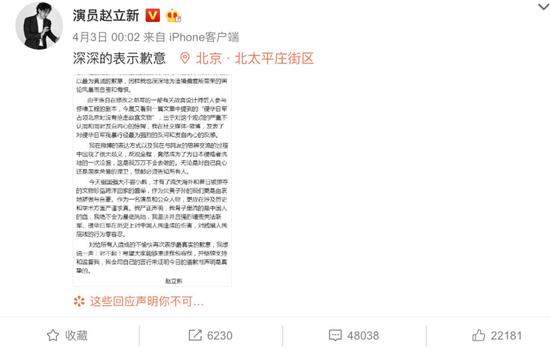 赵立新在微博上致歉(图片来源:@赵立新 微博)