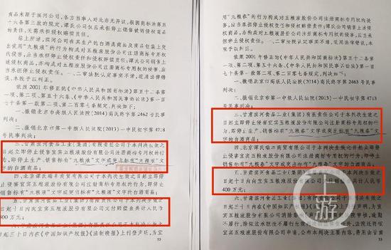 ▲ 滨河集团的“九粮液”、“九粮春”被判侵权,赔偿五粮液集团损失900万元。