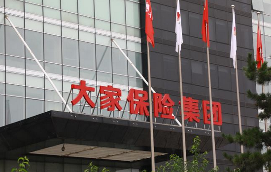 大家保险公司集团实力 d8bb-7a3ccd4b5abfae3ed83c588196ef55ae.png