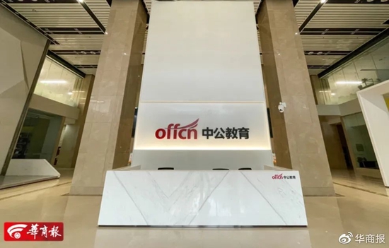 中公教育推出分期退费：再遇退费难 有人因此还