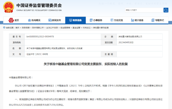 官宣！千亿基金公司中融基金“易主”