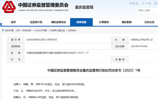 涉内幕交易!国民技术时任董事俞鹂被罚没超6000万