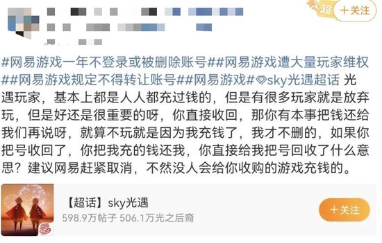 “一年不登录账号或被删”?网易游戏被骂上热搜,网友:删号前请先退款 第5张 “一年不登录账号或被删”?网易游戏被骂上热搜,网友:删号前请先退款 第5张