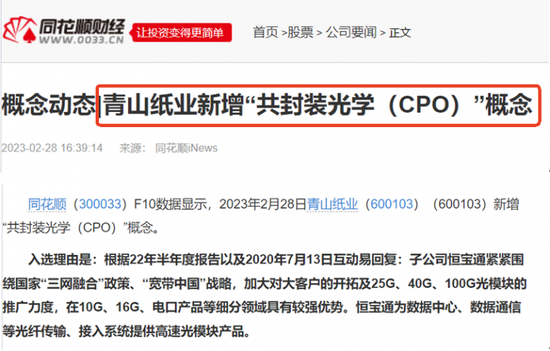 CPO概念全面爆发上演涨停潮：挖掘补涨股