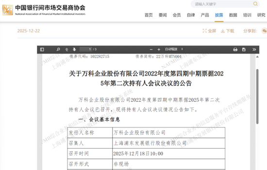 万科债券，获宽限期