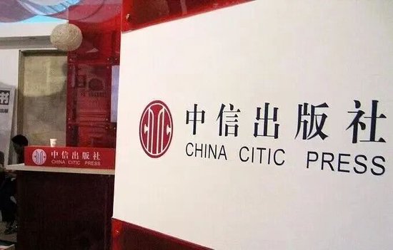 中信出版涨停背后，传媒国企将现重组潮？