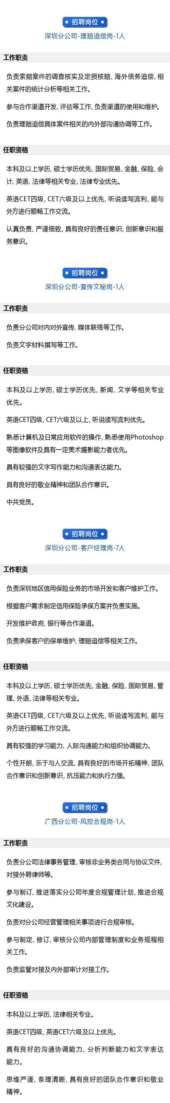 四大副部级险企2024年校招，青睐“金科”人才