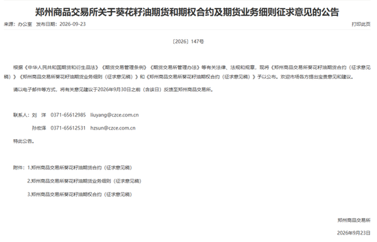 葵花籽油 “解锁” 新身份：即将登陆期货市场！